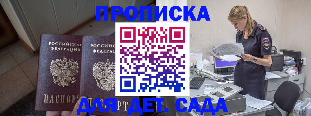 прописка ребенка в Алейске