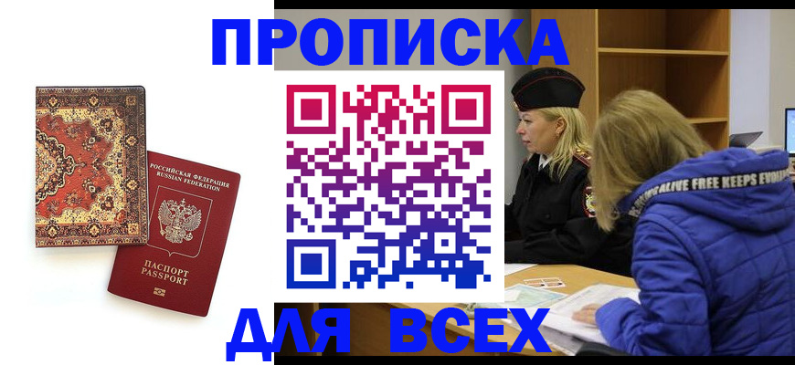 прописка регистрация в Алейске