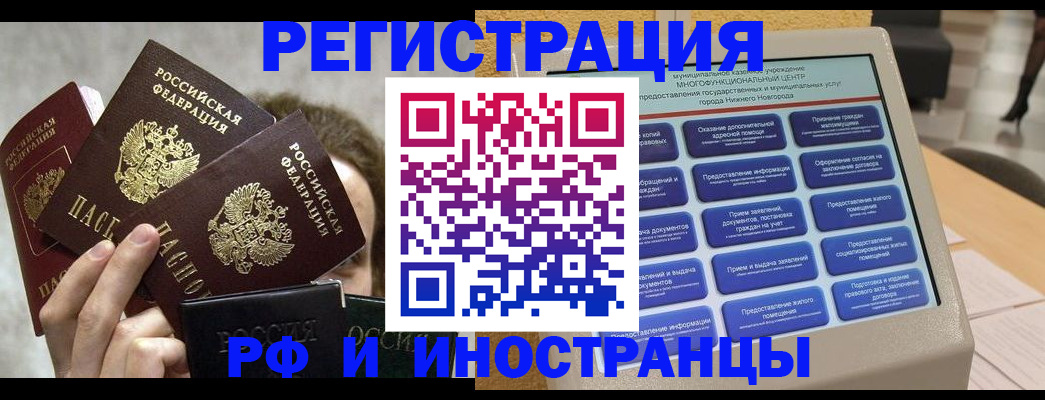 прописка в Алейске